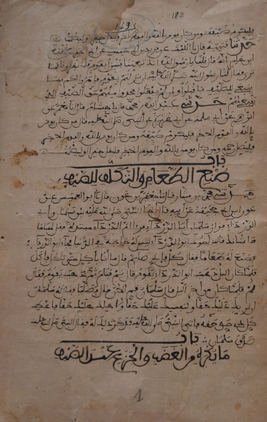 Un feuillet manuscrit du Sahih