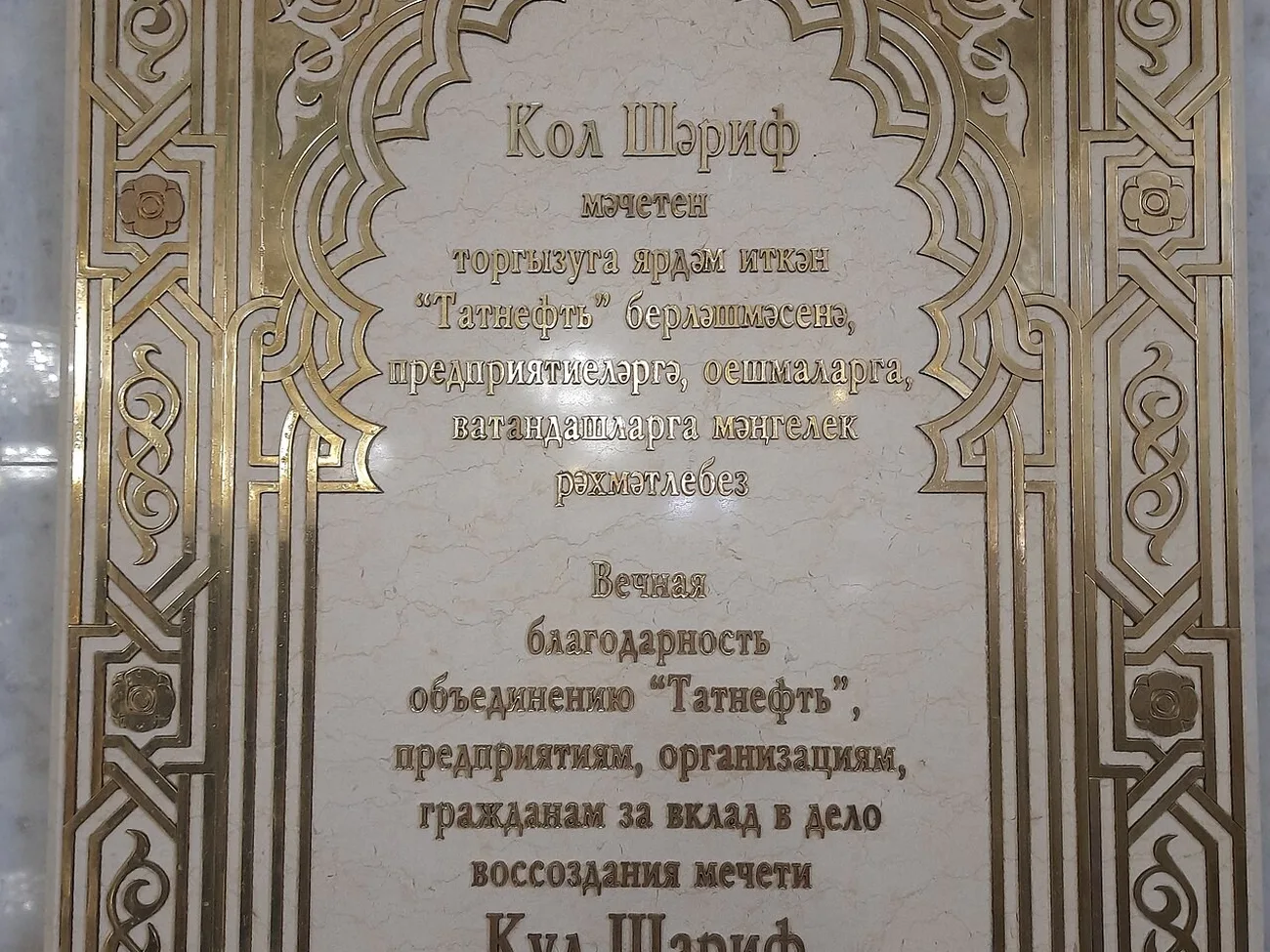 La plaque de remerciement aux donateurs de la reconstruction