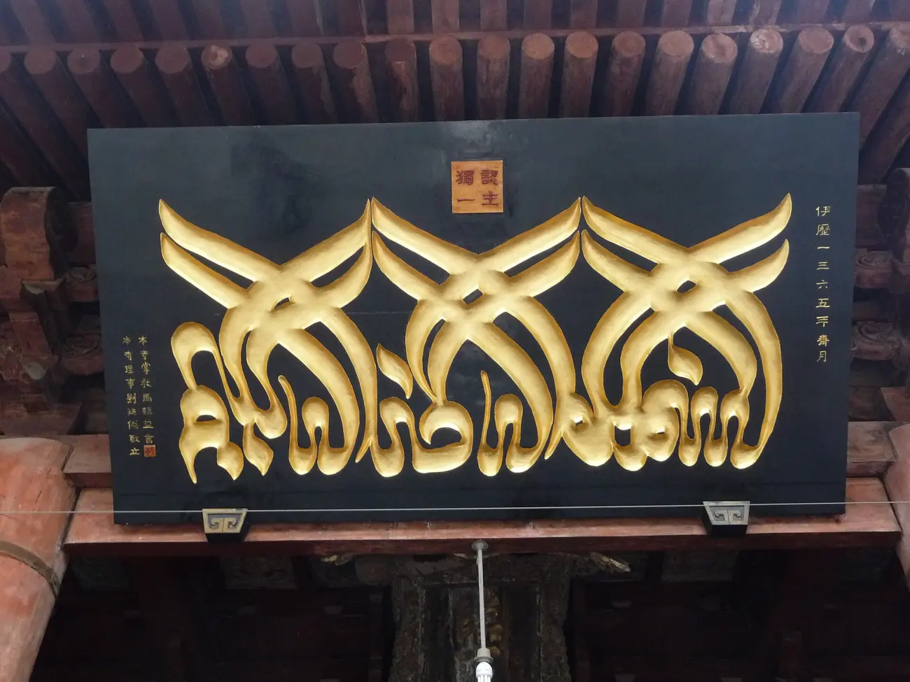 Calligraphie arabe sur panneau de bois chinois
